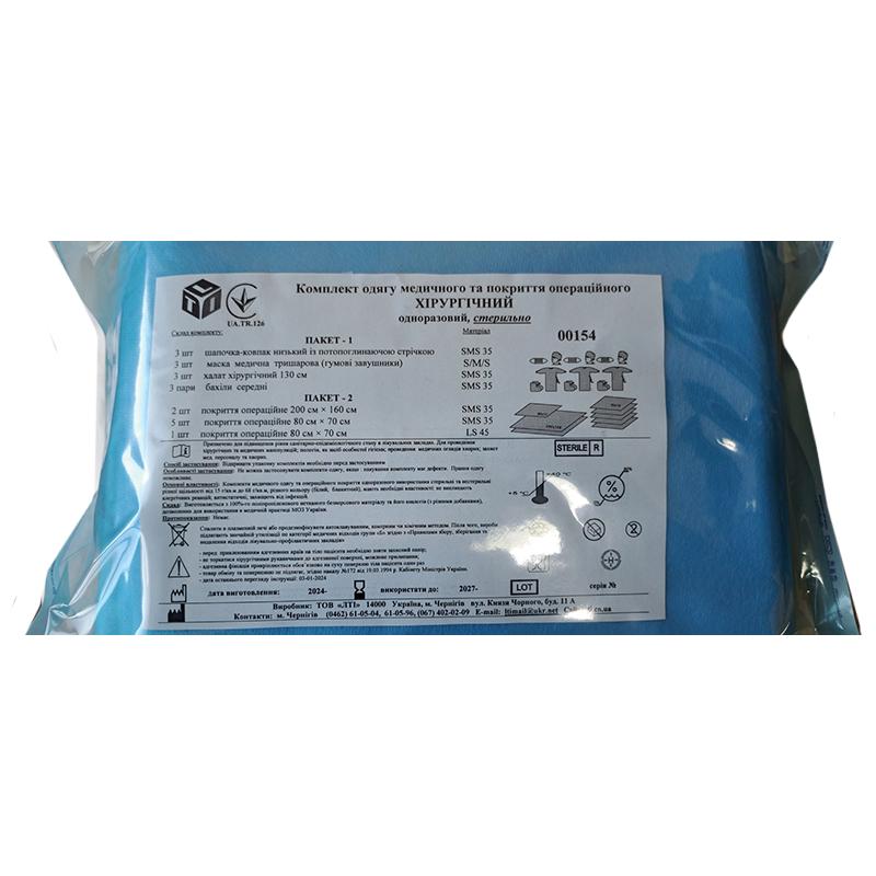 Комплект одягу медичного та покриття операційного Хірургічний, стерильно, Бренд LTI